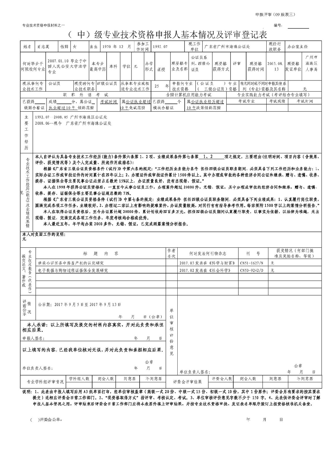 肖志英评审公示表.jpg