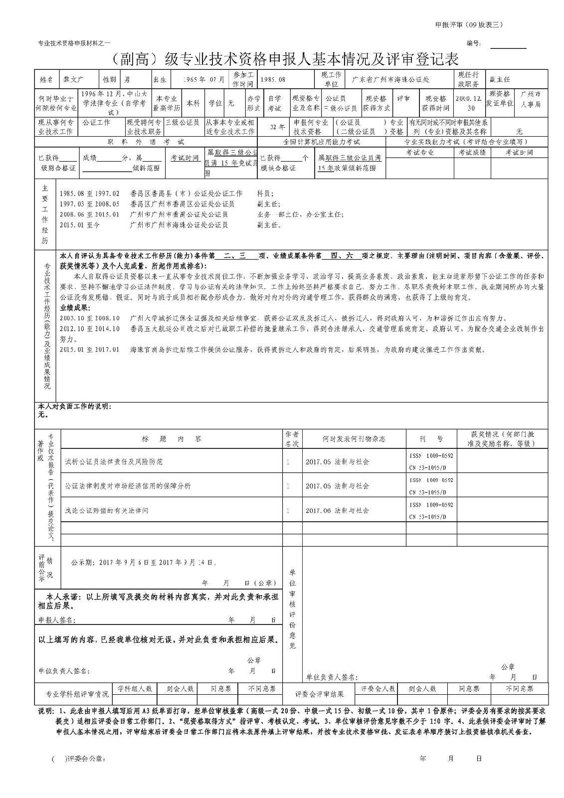 黎主任公示表.jpg